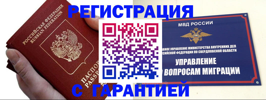 временная регистрация поиск в Ялуторовске